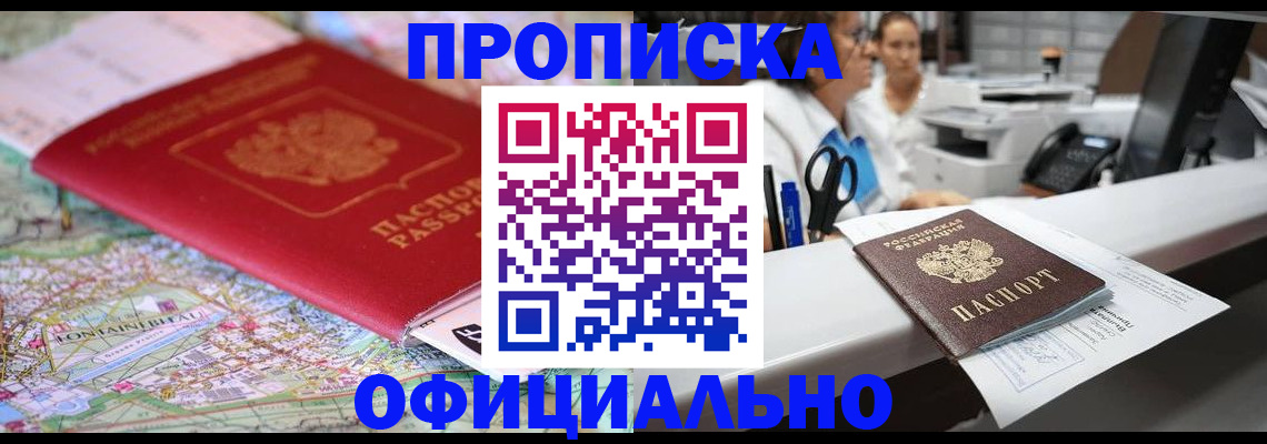 прописка для работы в Елабуге